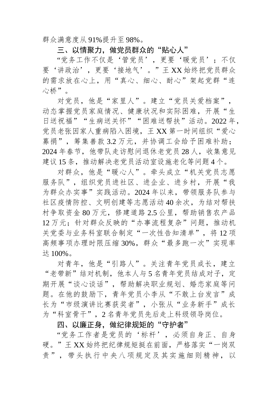 局优秀党务工作者先进事迹材料.docx_第3页
