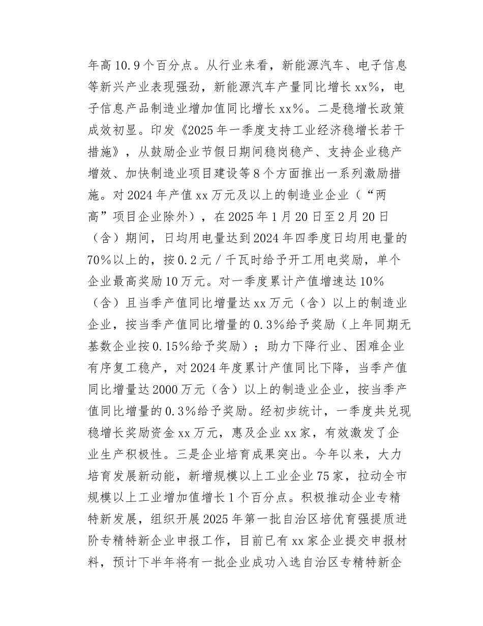 市工信局2025年上半年工作情况总结.docx_第2页