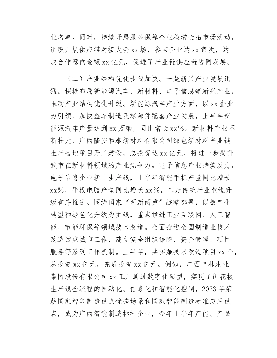 市工信局2025年上半年工作情况总结.docx_第3页
