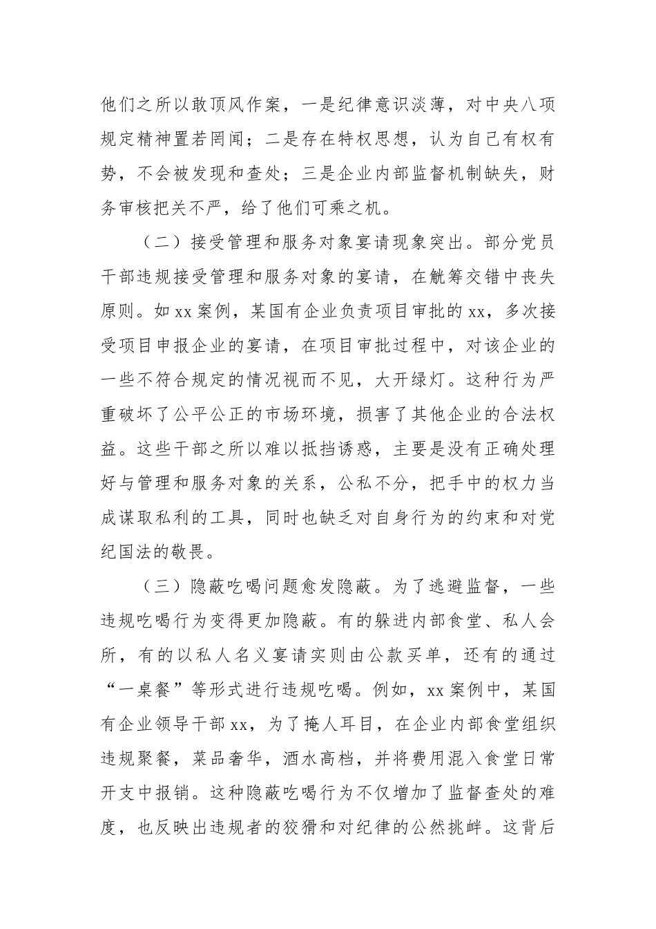 国有企业违规吃喝专题党课.docx_第3页