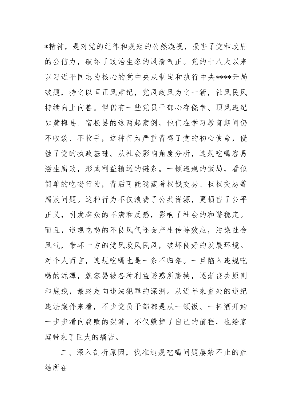 违规吃喝专题研讨发言材料.docx_第2页