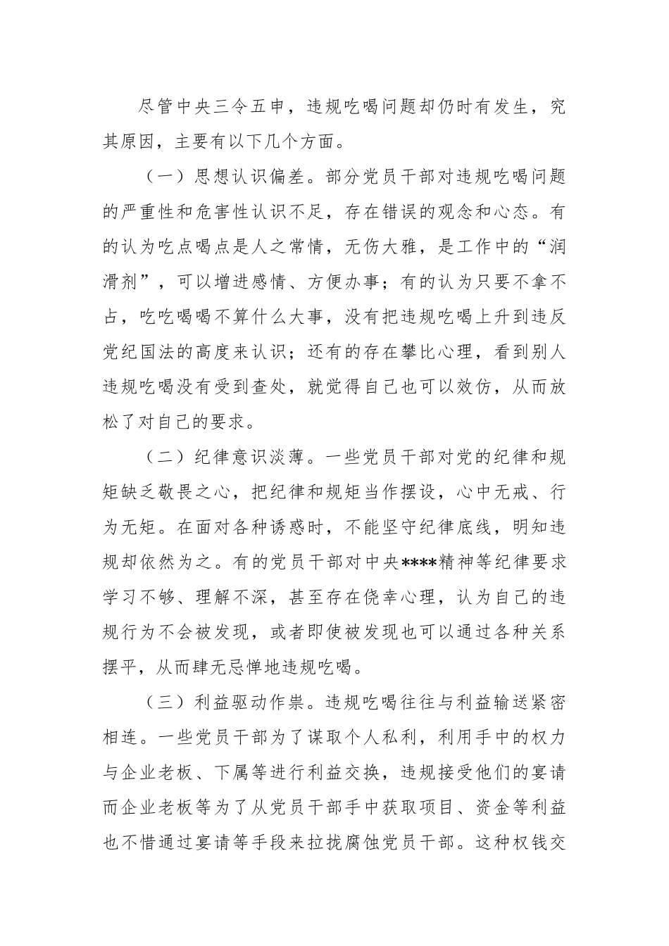 违规吃喝专题研讨发言材料.docx_第3页