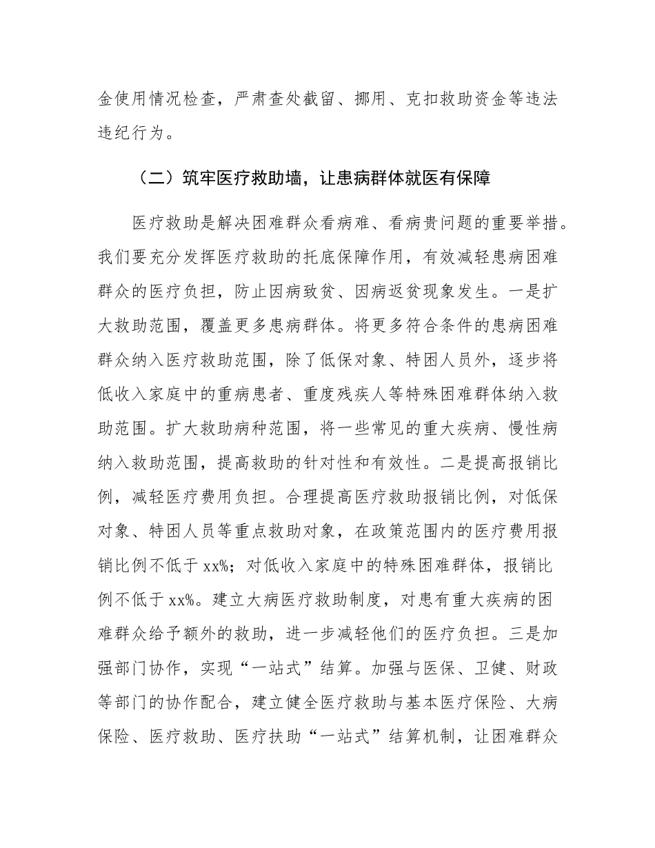 县民政局长在民政工作品牌创建推进会上的讲话.docx_第3页