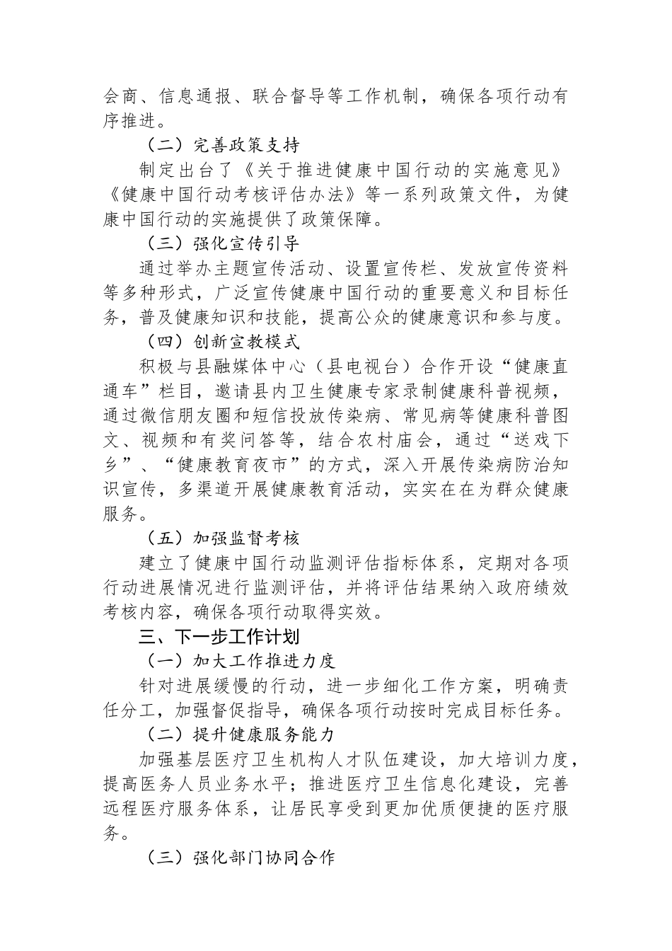 县健康中国行动2025年上半年工作开展及落实情况.docx_第2页