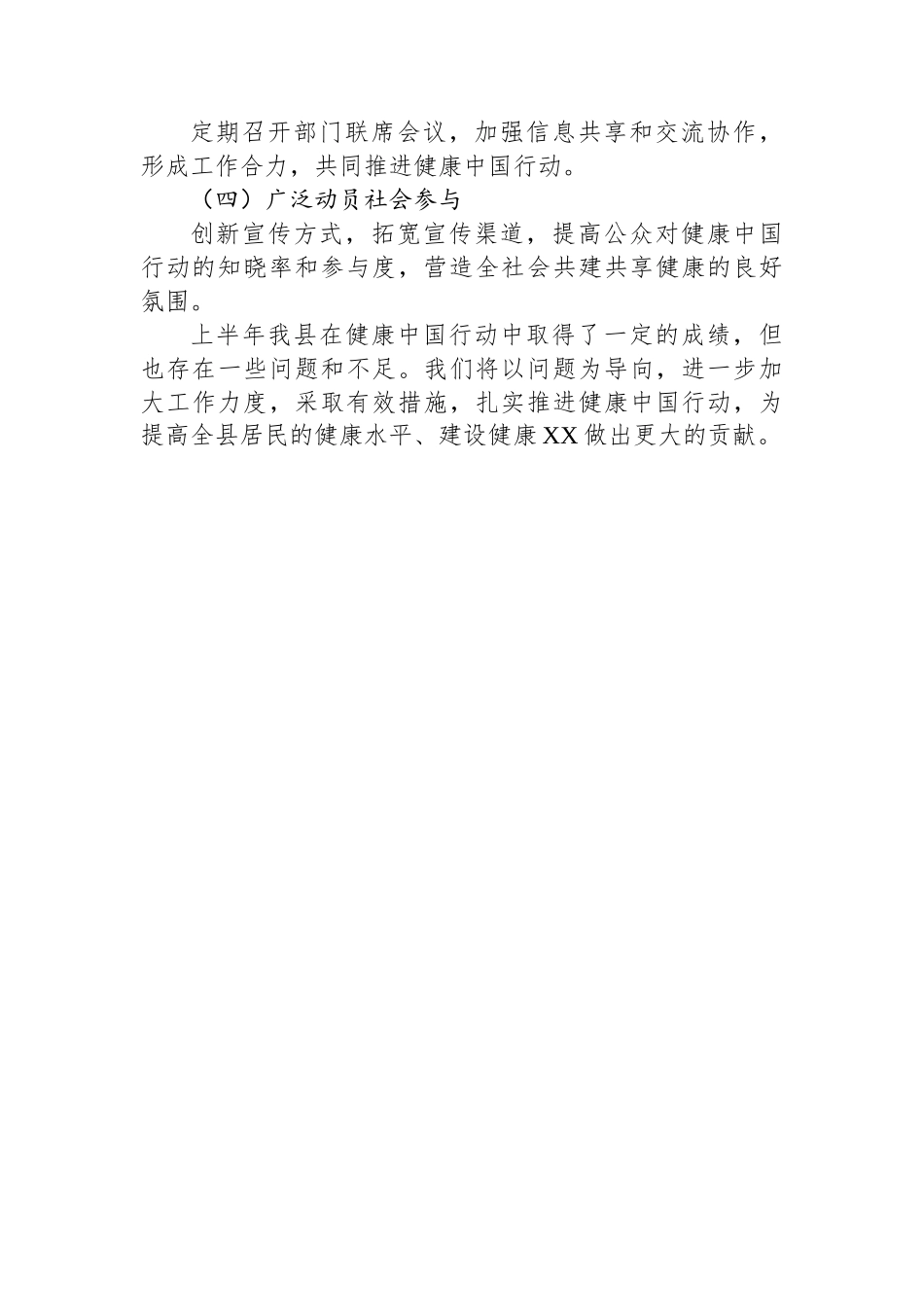 县健康中国行动2025年上半年工作开展及落实情况.docx_第3页