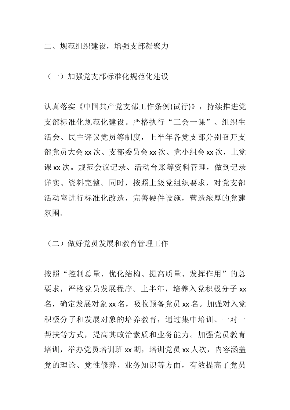 国有企业党支部2025年上半年工作情况总结（二）.docx_第3页