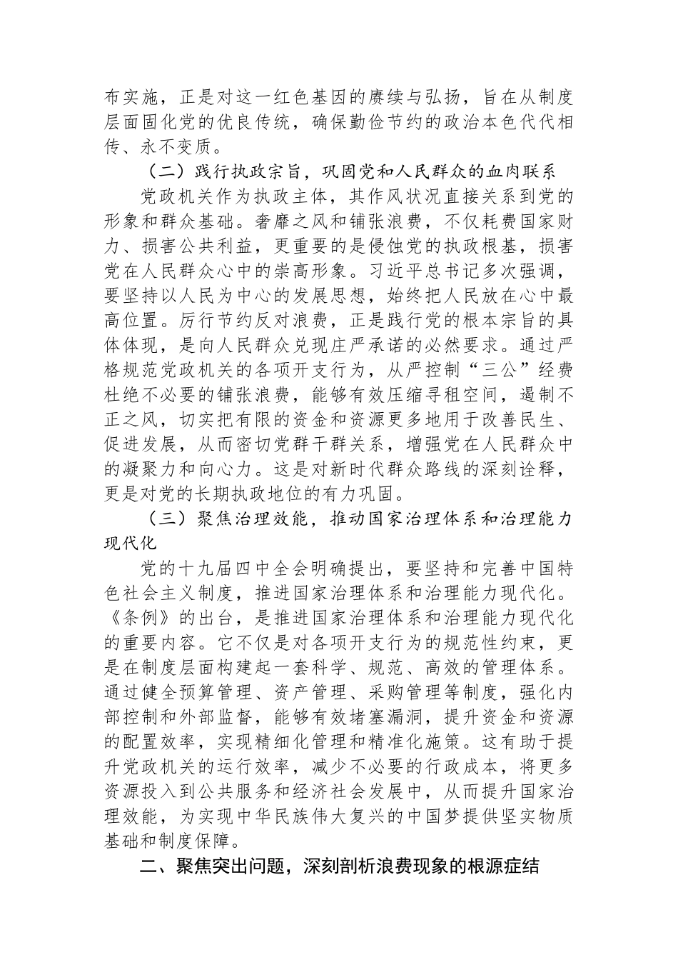 研学《党政机关厉行节约反对浪费条例》发言材料.docx_第2页