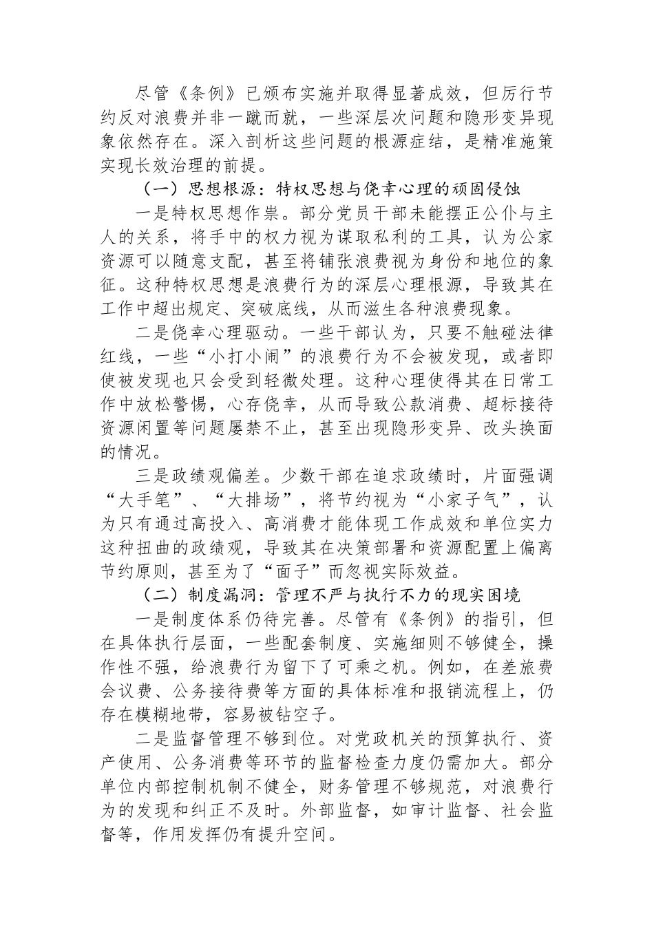 研学《党政机关厉行节约反对浪费条例》发言材料.docx_第3页