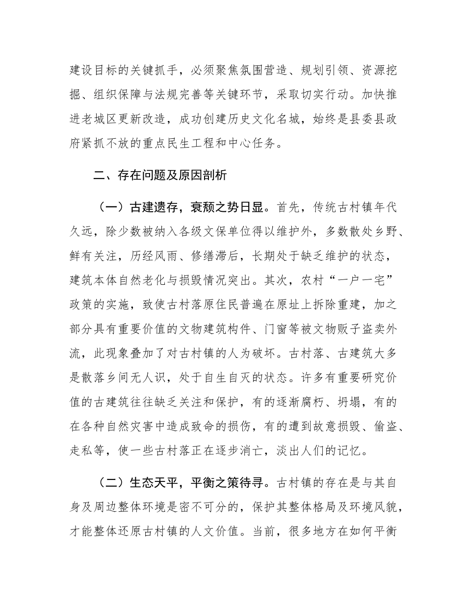 政研室关于历史文化街区保护利用情况的调研报告.docx_第2页