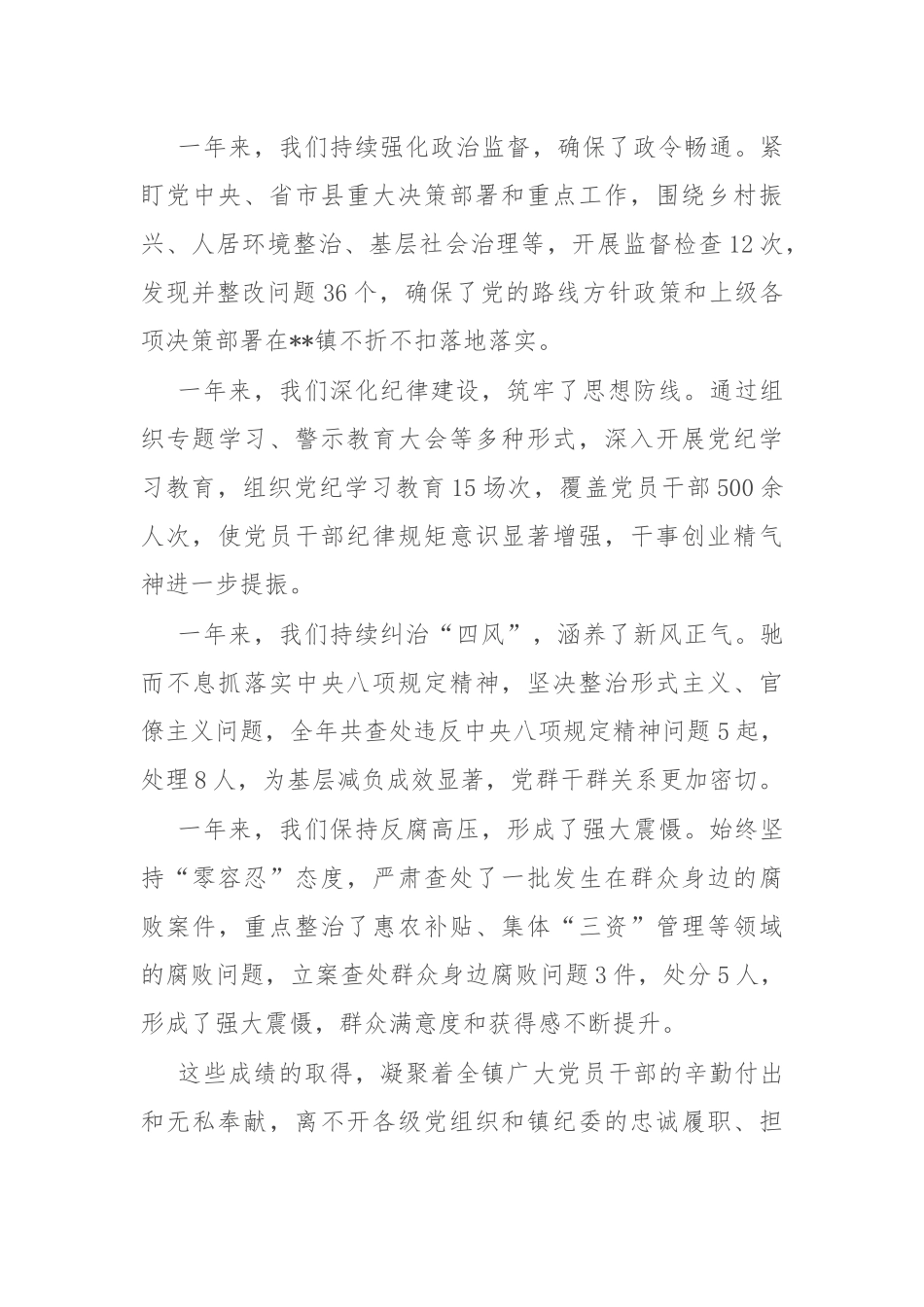 镇党委书记在全镇2025年全面从严治党暨党风廉政建设工作会议上的讲话.docx_第3页