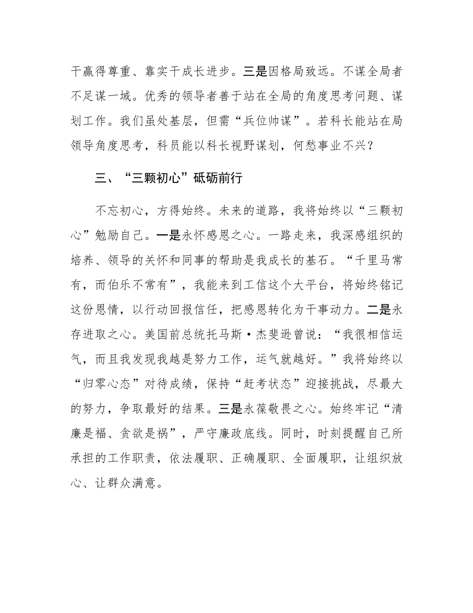 工信局办公室主任座谈发言材料：既是追梦者  更当圆梦人.docx_第3页