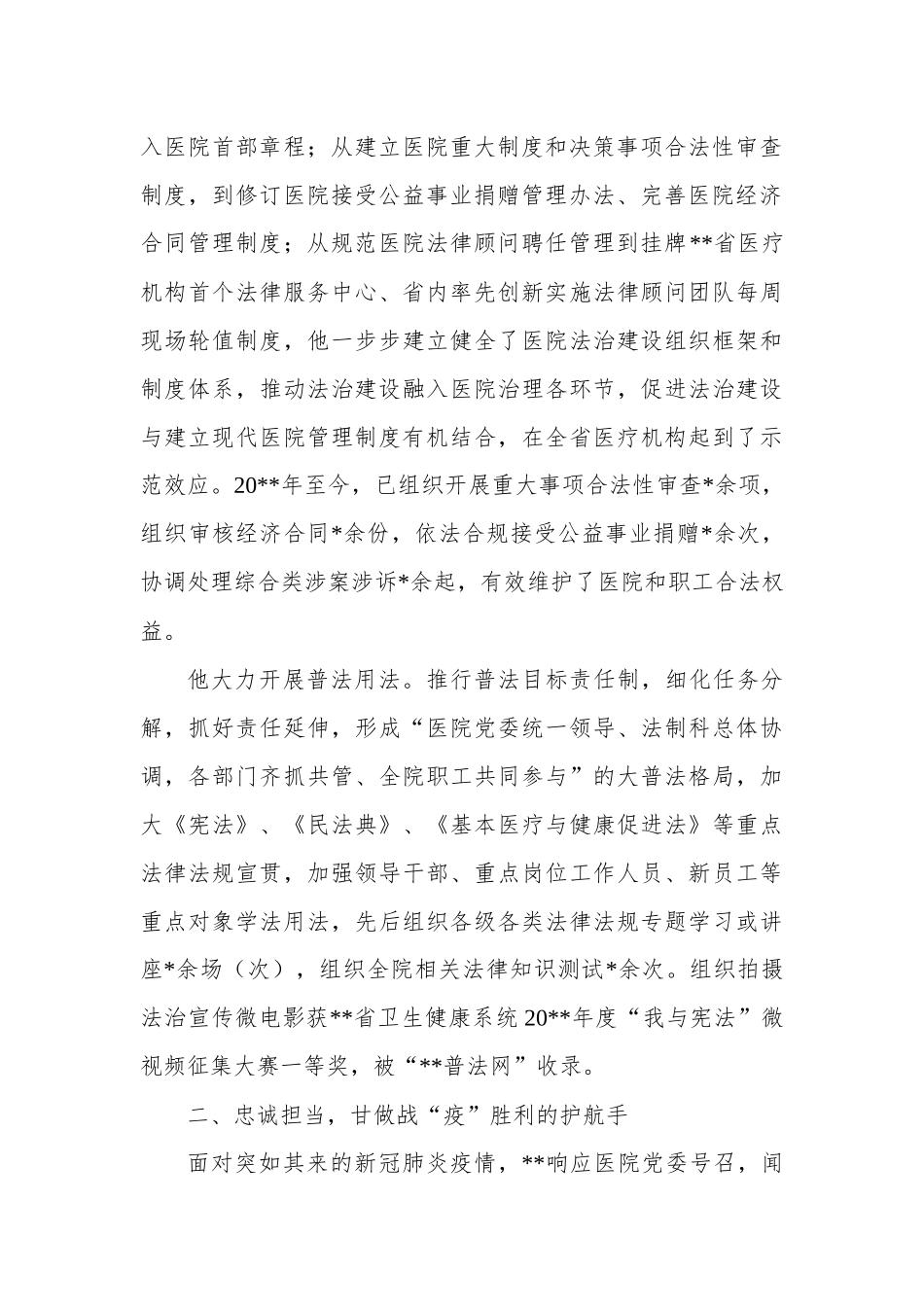 个人普法事迹材料.docx_第2页