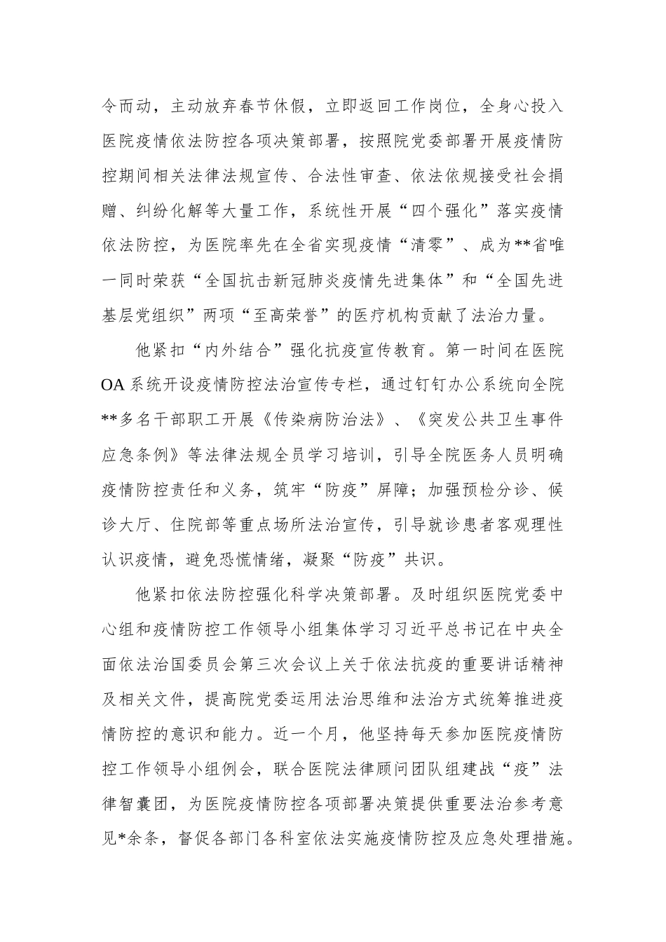 个人普法事迹材料.docx_第3页