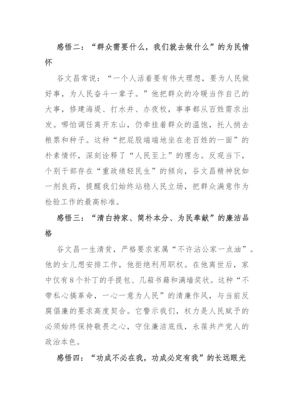 书记在全市市直机关党委书记、县区工委书记能力素养提升培训班上的交流发言.docx_第2页