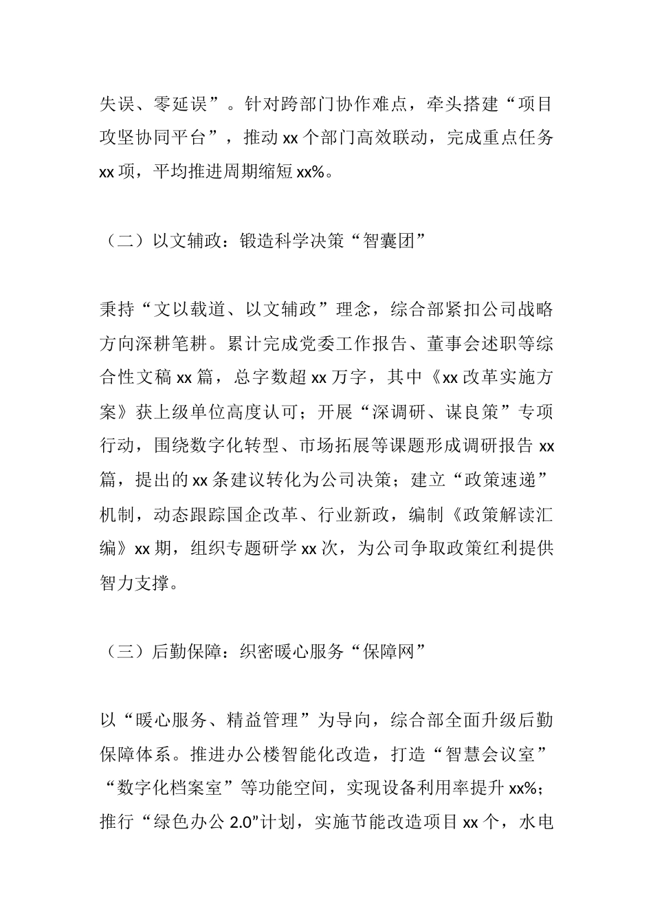精耕细作强枢纽，奋楫争先启新程——xx国企综合部2025年上半年工作总结及下半年工作计划.docx_第2页