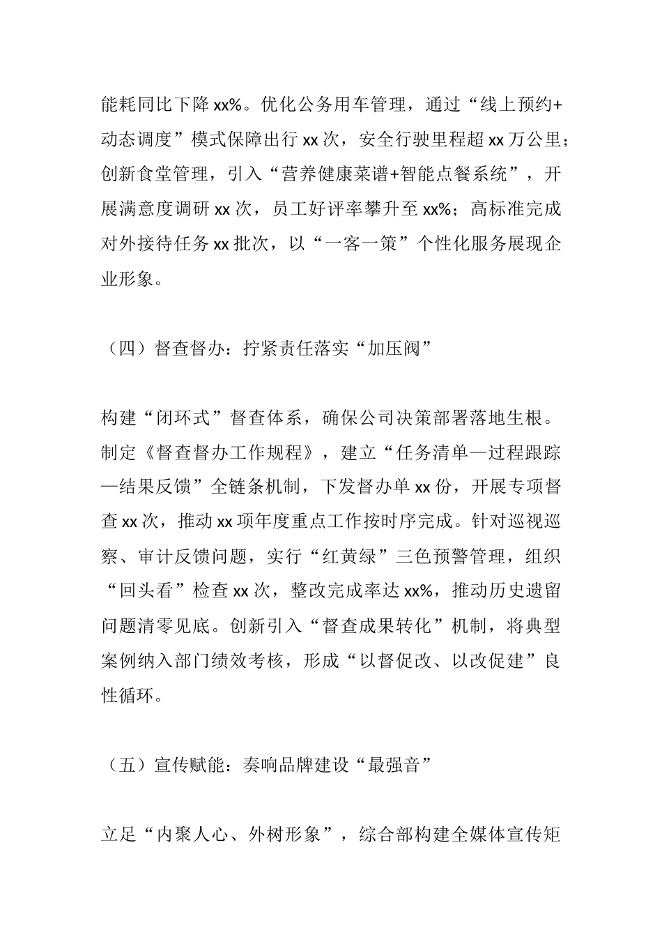 精耕细作强枢纽，奋楫争先启新程——xx国企综合部2025年上半年工作总结及下半年工作计划.docx_第3页