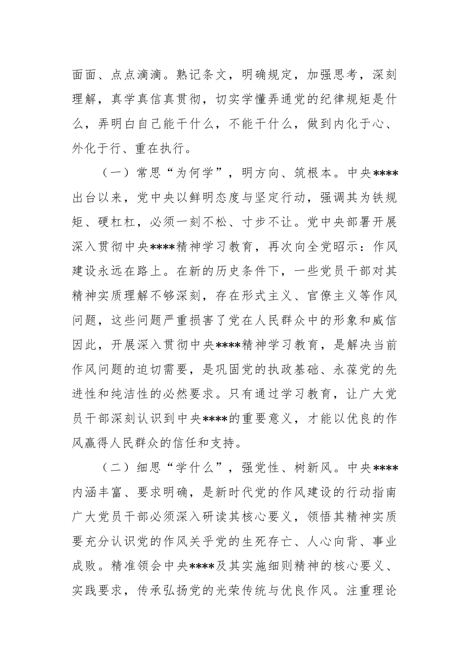 党课：注重突出“真严实情”，把规定精神贯彻落到实处.docx_第2页
