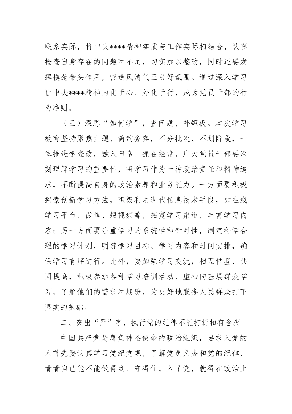 党课：注重突出“真严实情”，把规定精神贯彻落到实处.docx_第3页