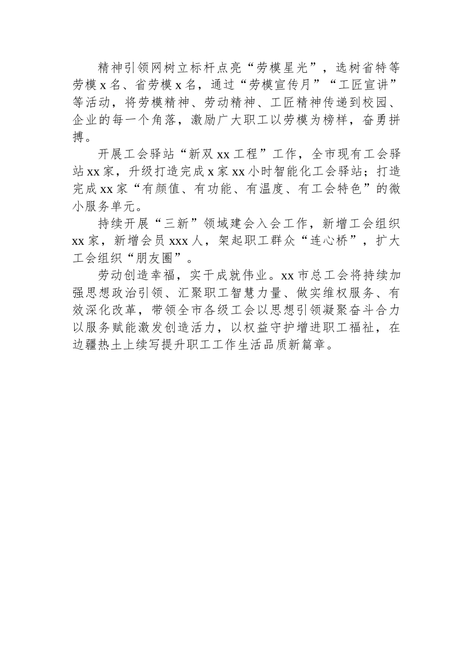 xx市着力提升职工工作生活品质工作总结材料.docx_第3页
