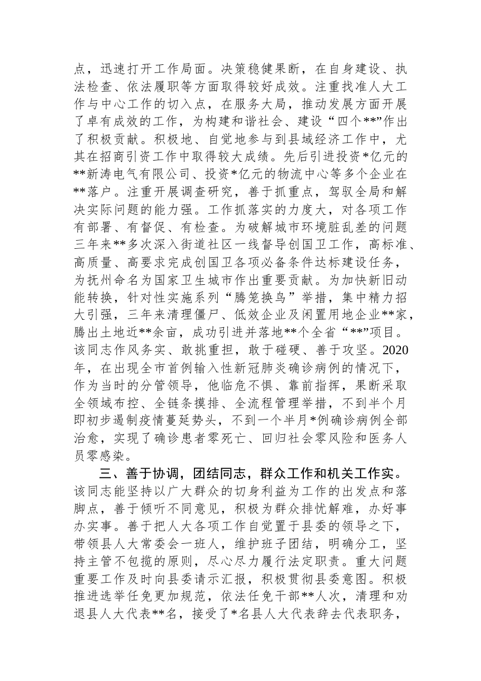 2025年领导干部现实表现鉴定材料.docx_第2页