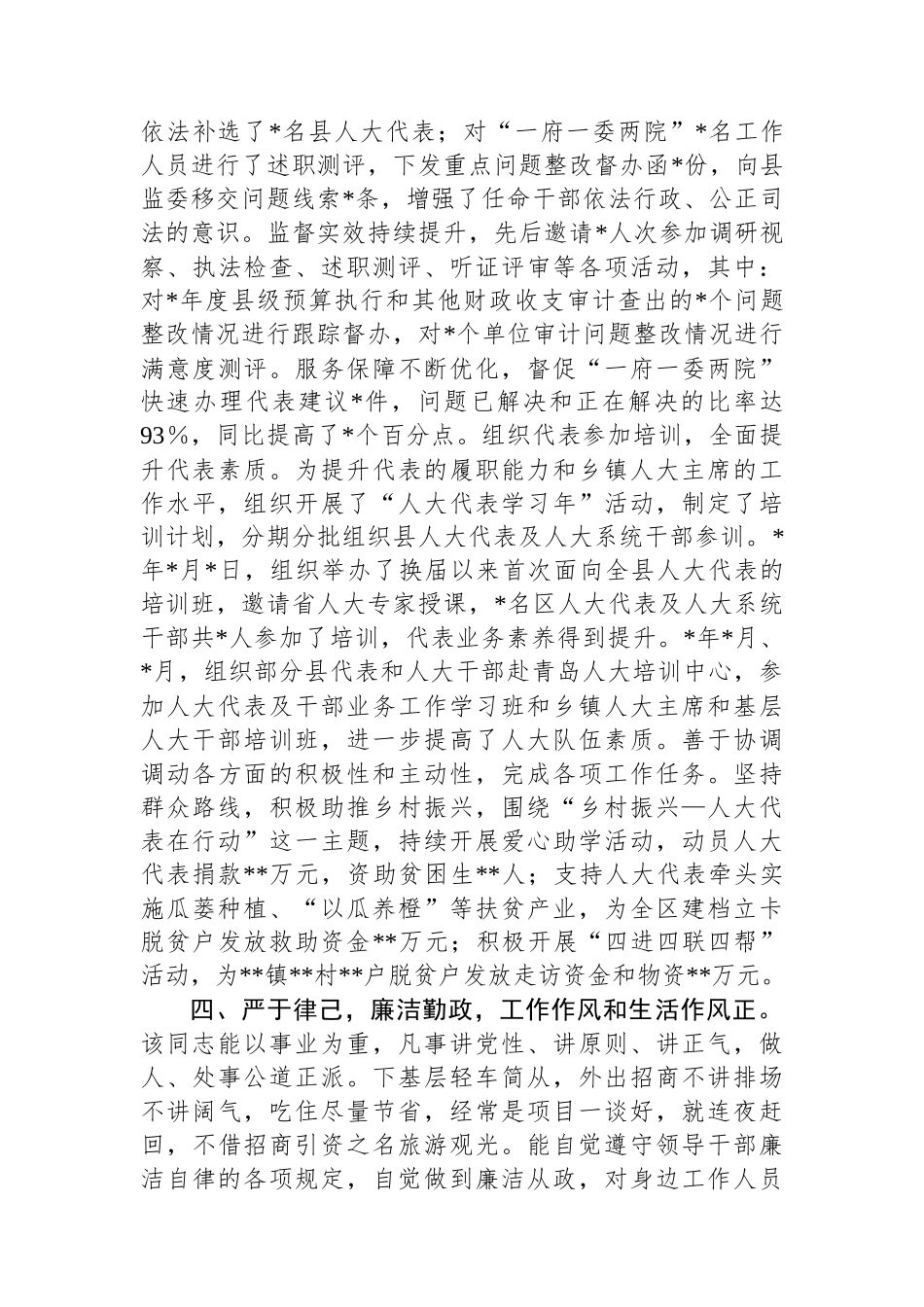 2025年领导干部现实表现鉴定材料.docx_第3页