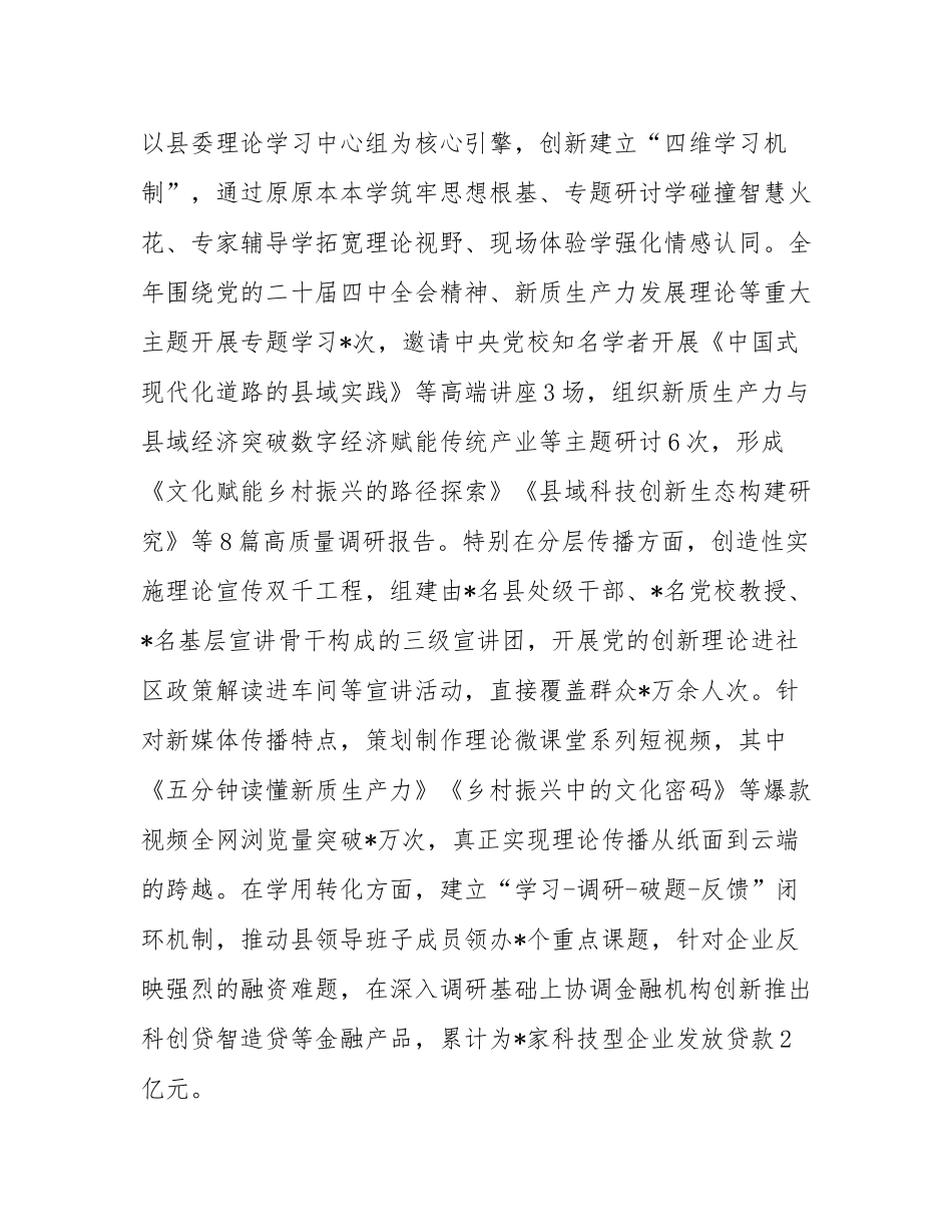 县委宣传部2025年上半年工作总结和下半年工作谋划.docx_第2页