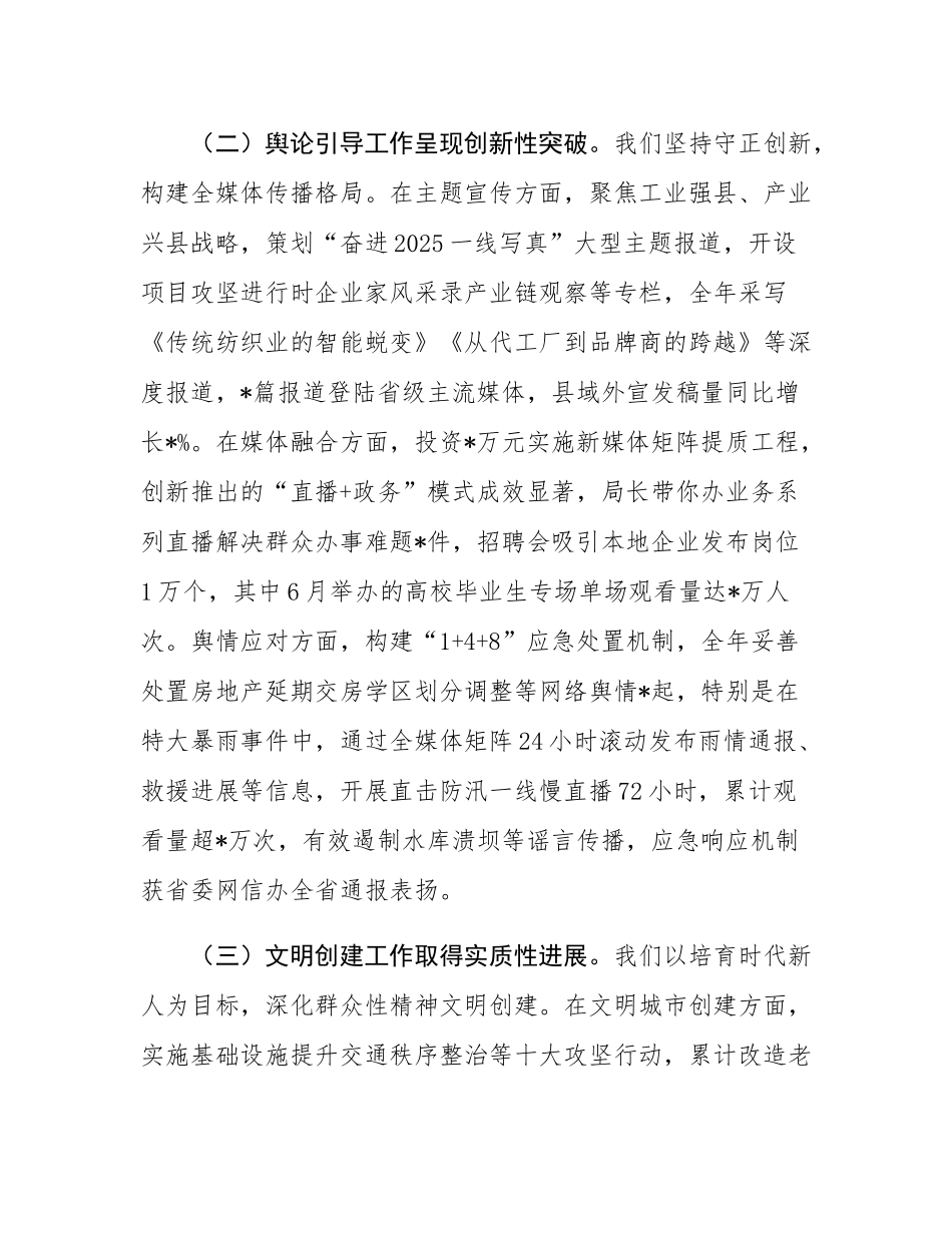 县委宣传部2025年上半年工作总结和下半年工作谋划.docx_第3页