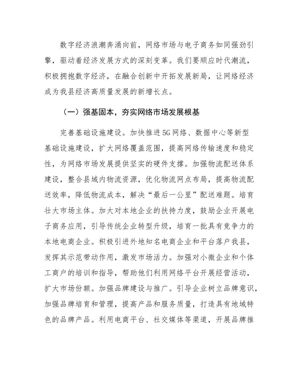 县长在网络市场监管与电子商务发展研讨会上的讲话.docx_第2页