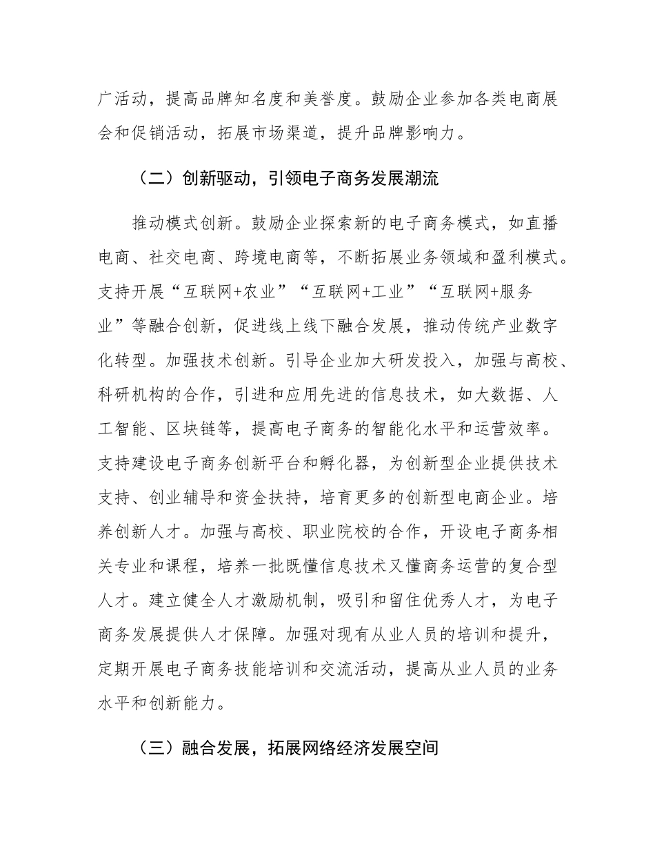 县长在网络市场监管与电子商务发展研讨会上的讲话.docx_第3页