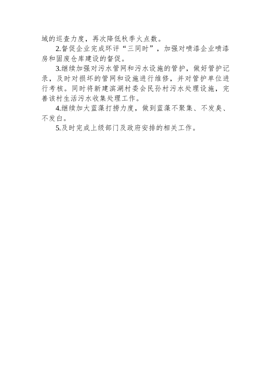 XX镇环保办2025年上半年工作汇报及下半年工作计划.docx_第2页