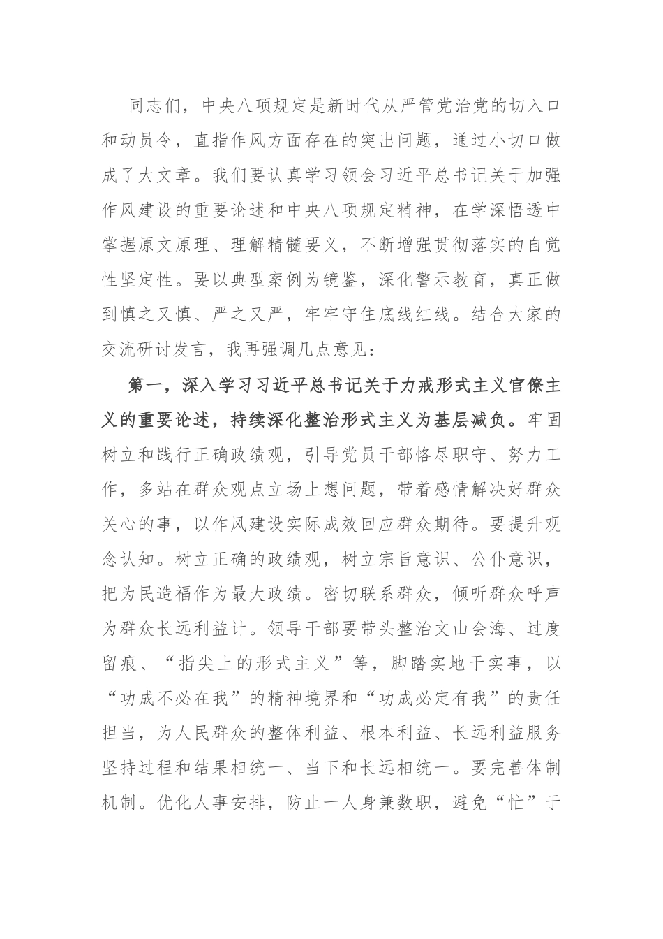 党组理论学习中心组作风建设专题研讨会上的主持讲话.docx_第2页