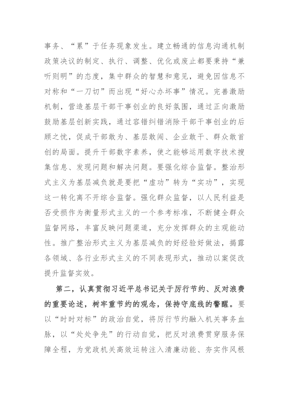 党组理论学习中心组作风建设专题研讨会上的主持讲话.docx_第3页