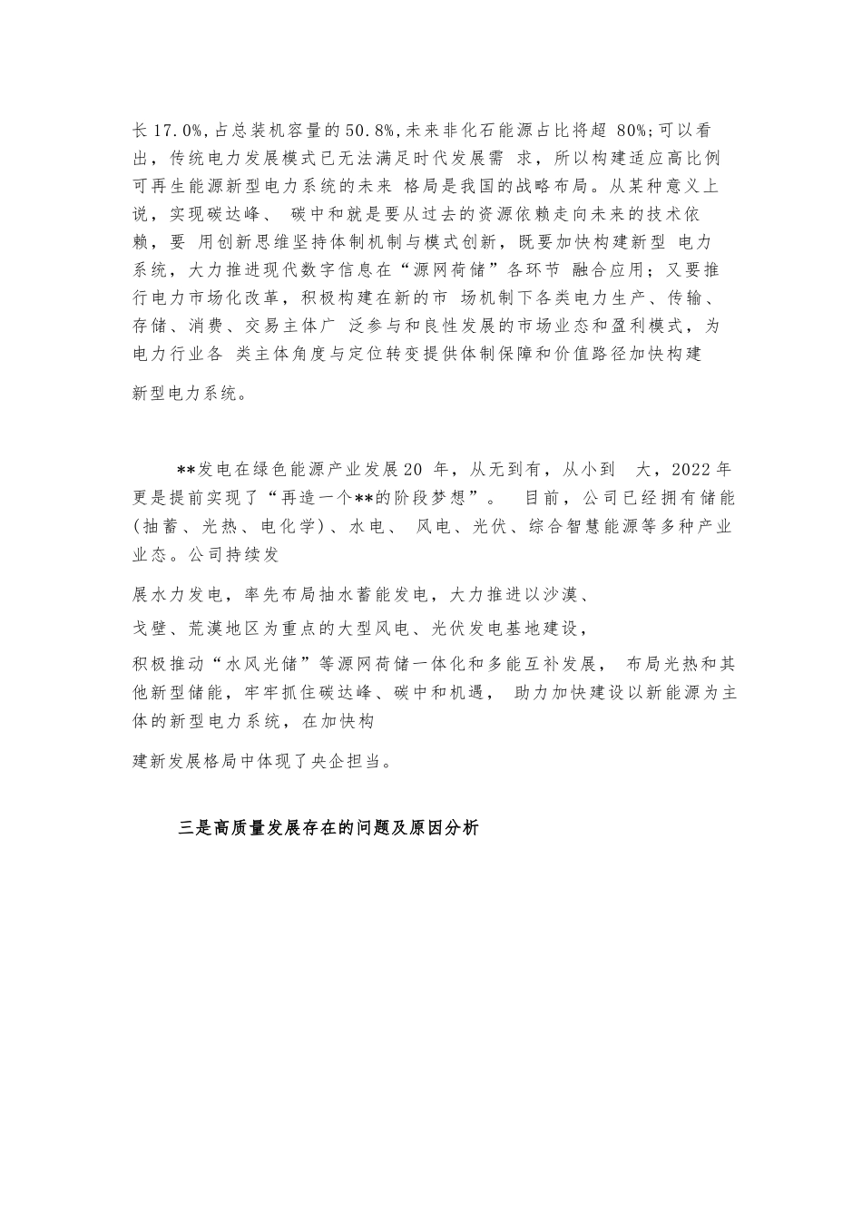 电力系统学习贯彻习近平新时代中国特色社会主义思想主体教育心得体会.docx_第3页