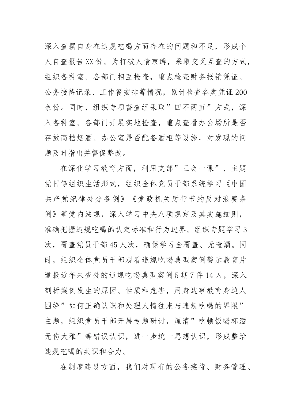 违规吃喝问题自查情况报告.docx_第2页
