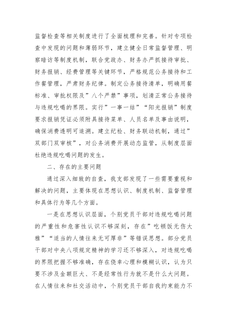 违规吃喝问题自查情况报告.docx_第3页