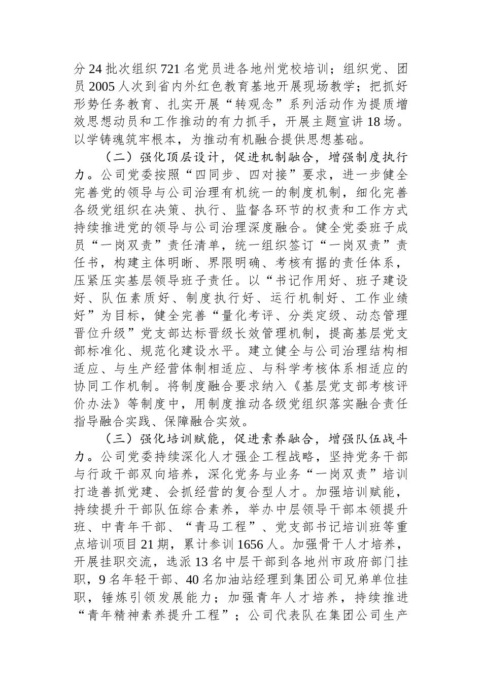 国有企业党委关于推动党建业务深度融合工作情况的报告.docx_第2页