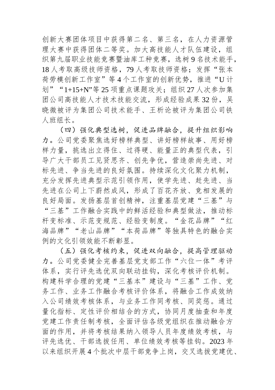 国有企业党委关于推动党建业务深度融合工作情况的报告.docx_第3页