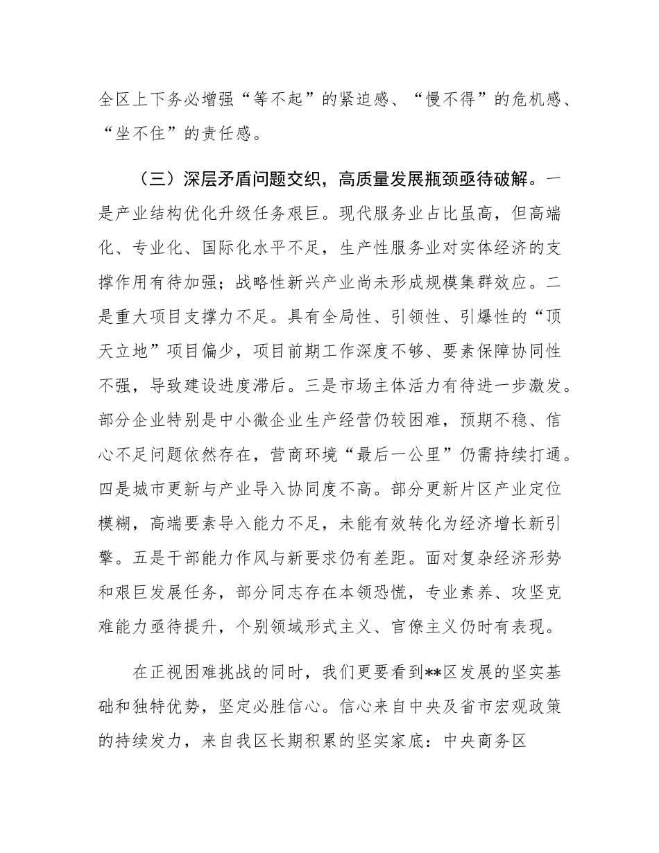 在2025年全区二季度经济运行分析会上的讲话.docx_第3页