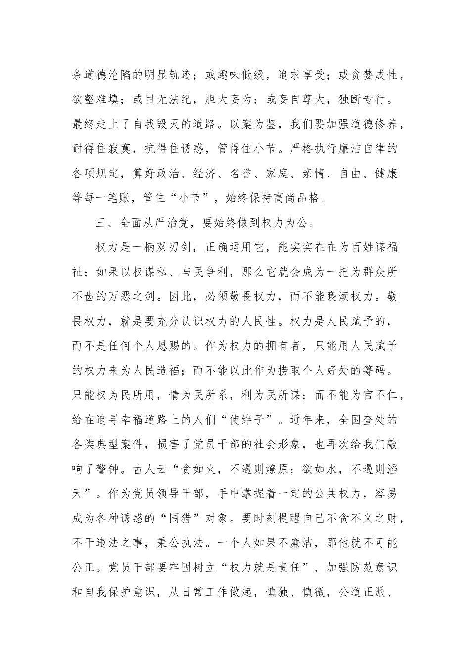 在全面从严治党会议上的讲话.docx_第3页