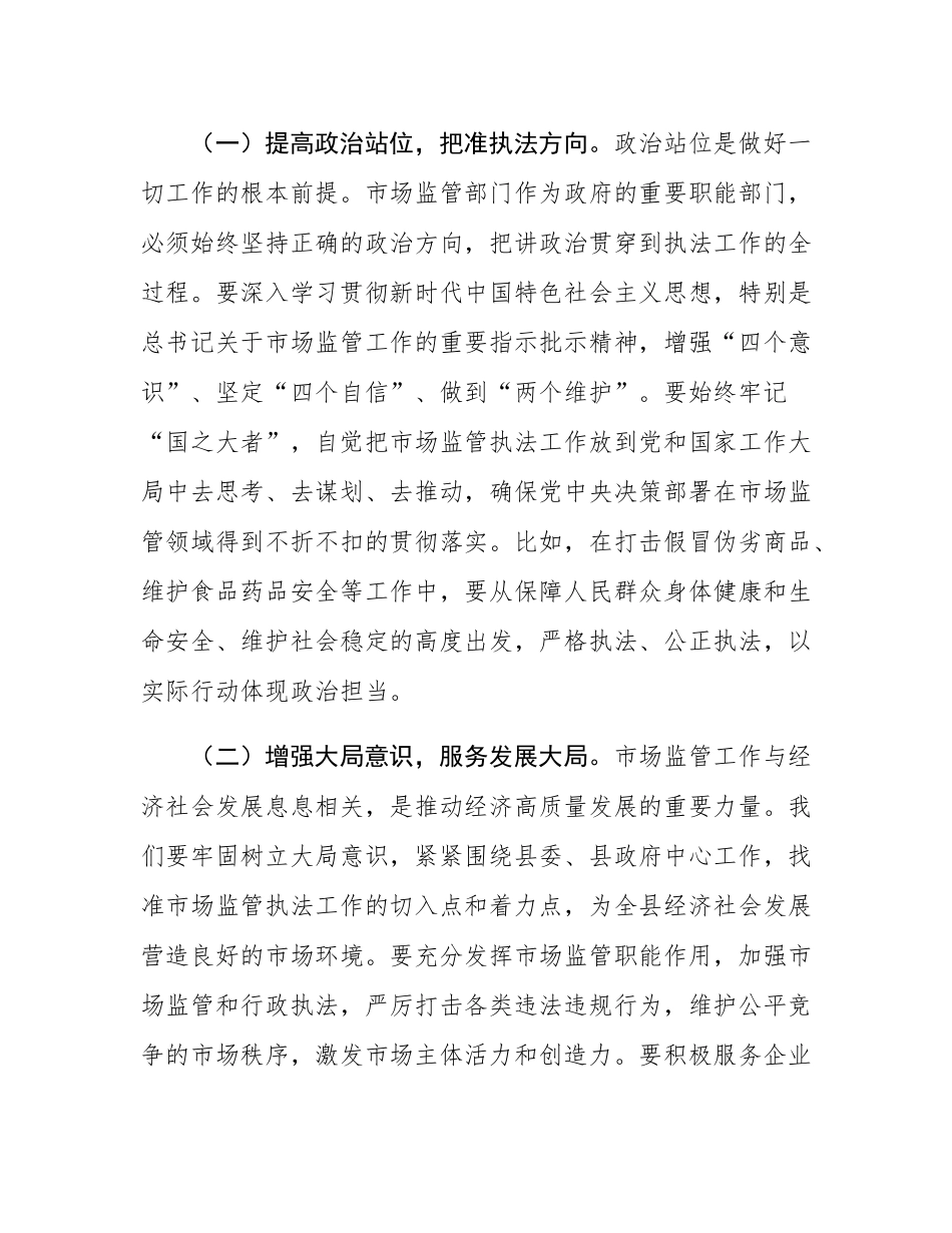 县市场监督管理局局长在市场监管综合执法能力提升培训会上的讲话.docx_第2页