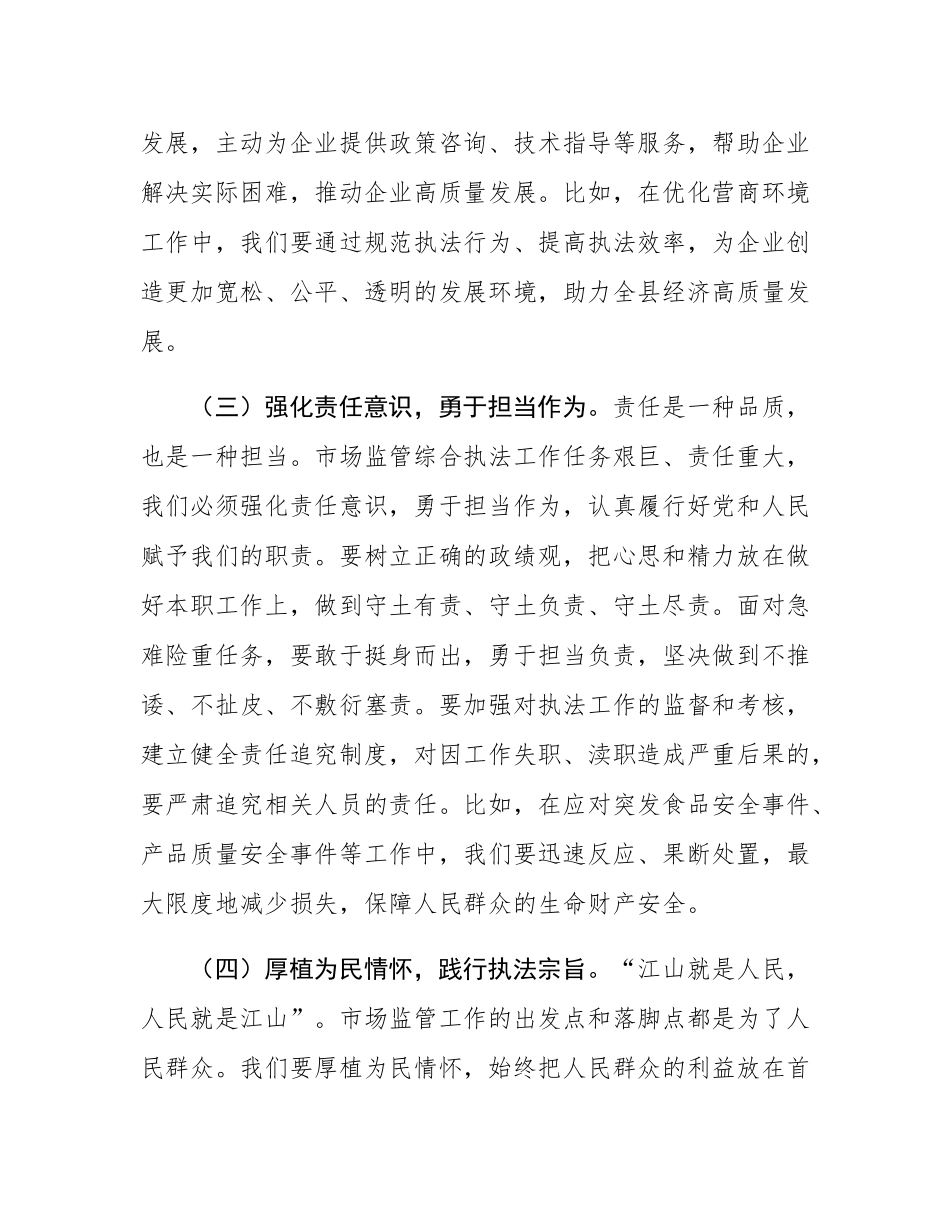 县市场监督管理局局长在市场监管综合执法能力提升培训会上的讲话.docx_第3页