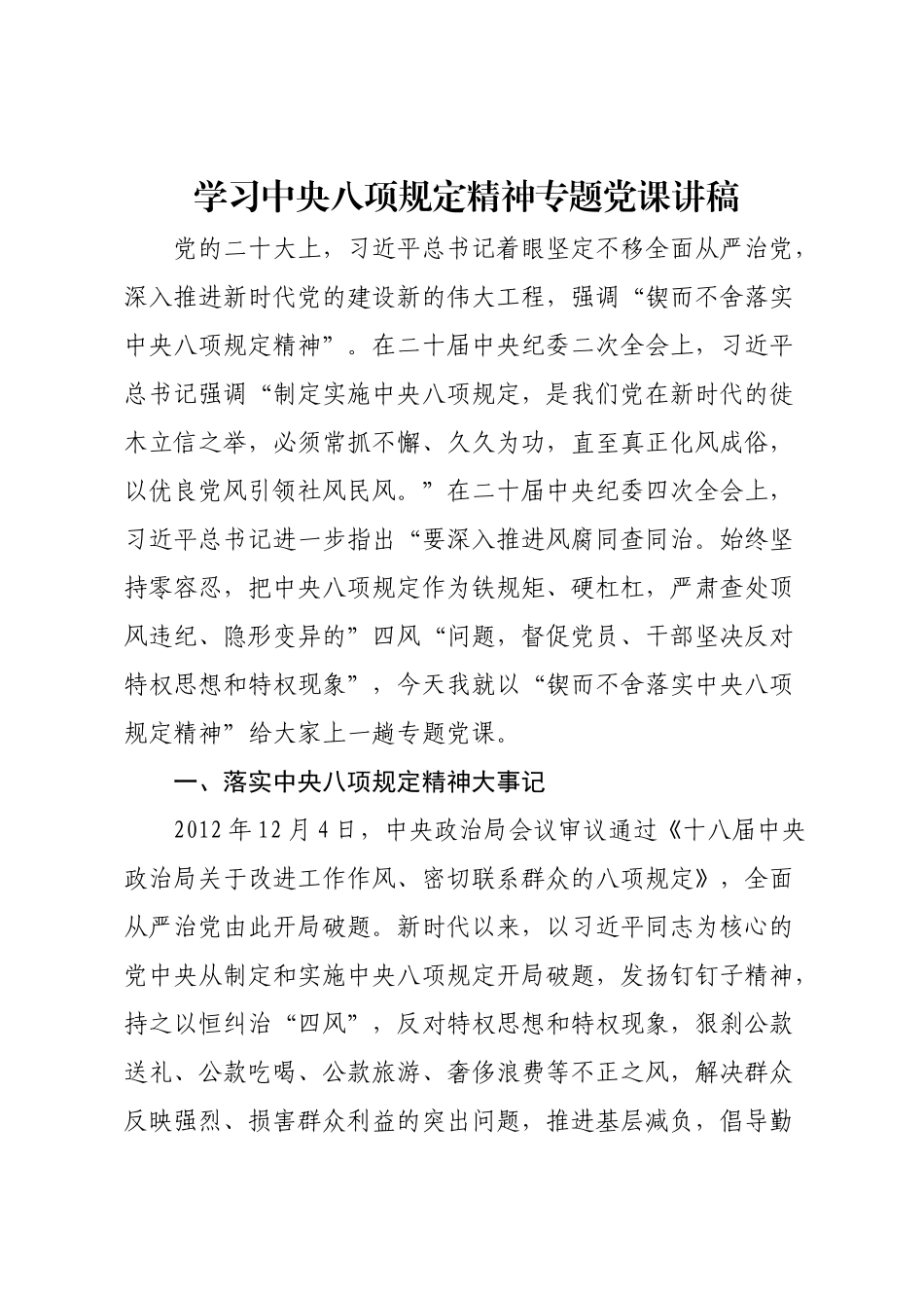 学习精神专题党课讲稿.docx_第1页