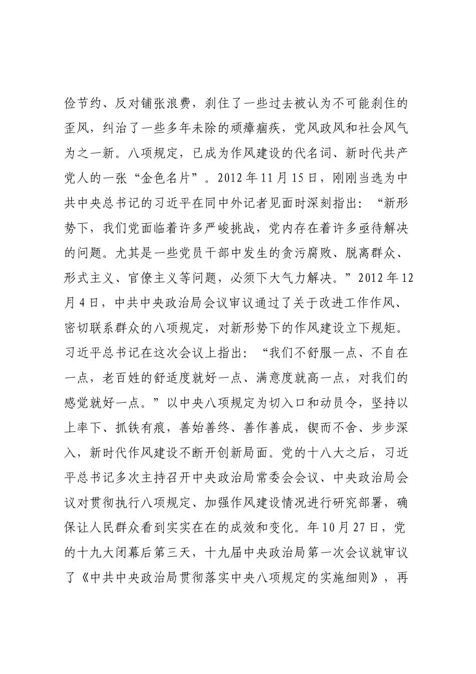 学习精神专题党课讲稿.docx_第2页