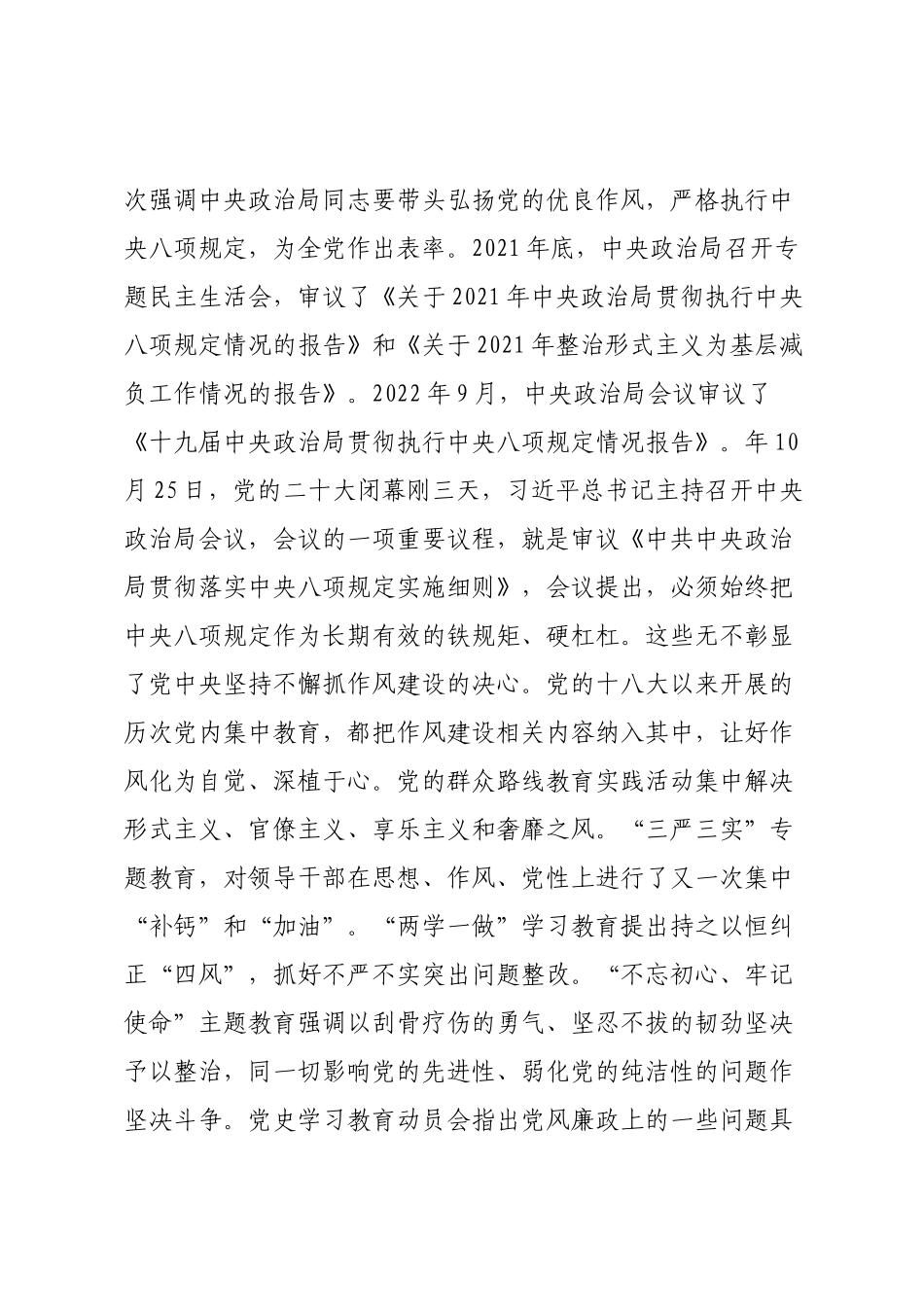学习精神专题党课讲稿.docx_第3页