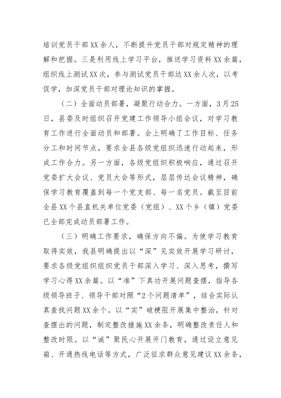 汇报发言：强化四项保障，推动学习教育见行见效.docx_第2页