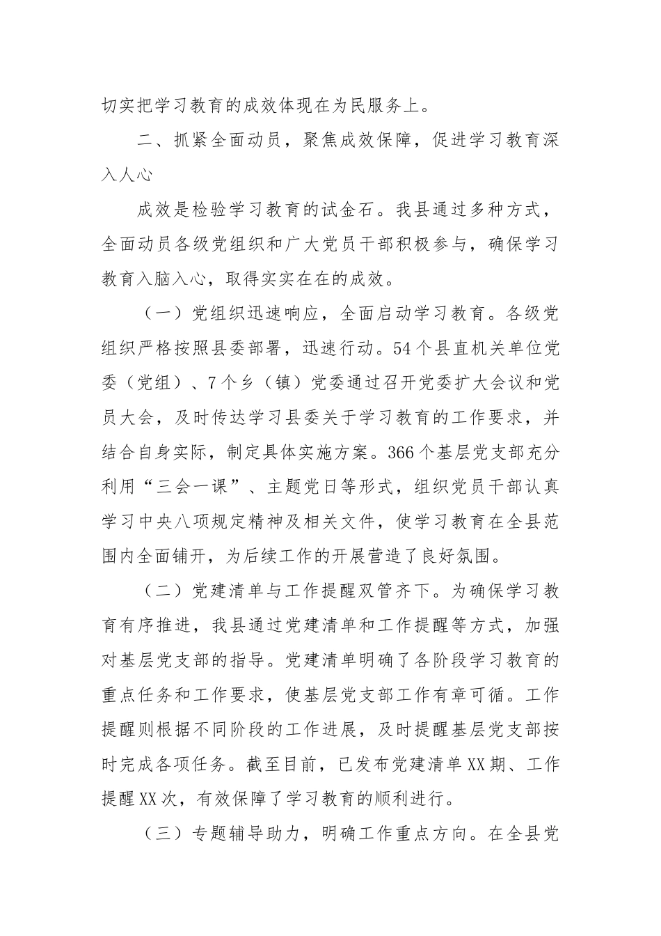 汇报发言：强化四项保障，推动学习教育见行见效.docx_第3页