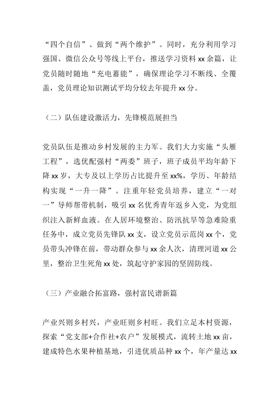 村书记在2025年“七一”党员大会上的讲话（一）.docx_第2页