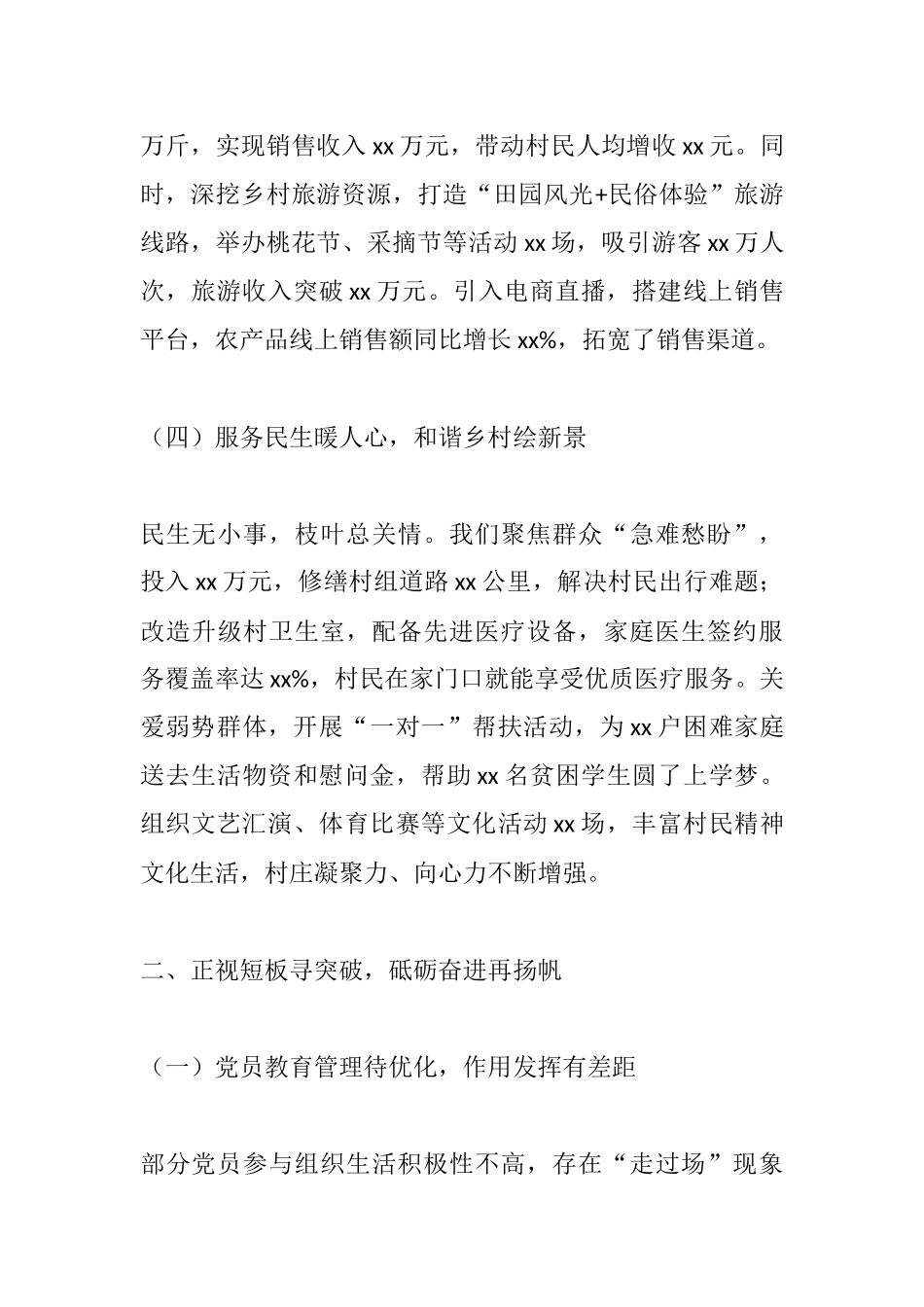 村书记在2025年“七一”党员大会上的讲话（一）.docx_第3页