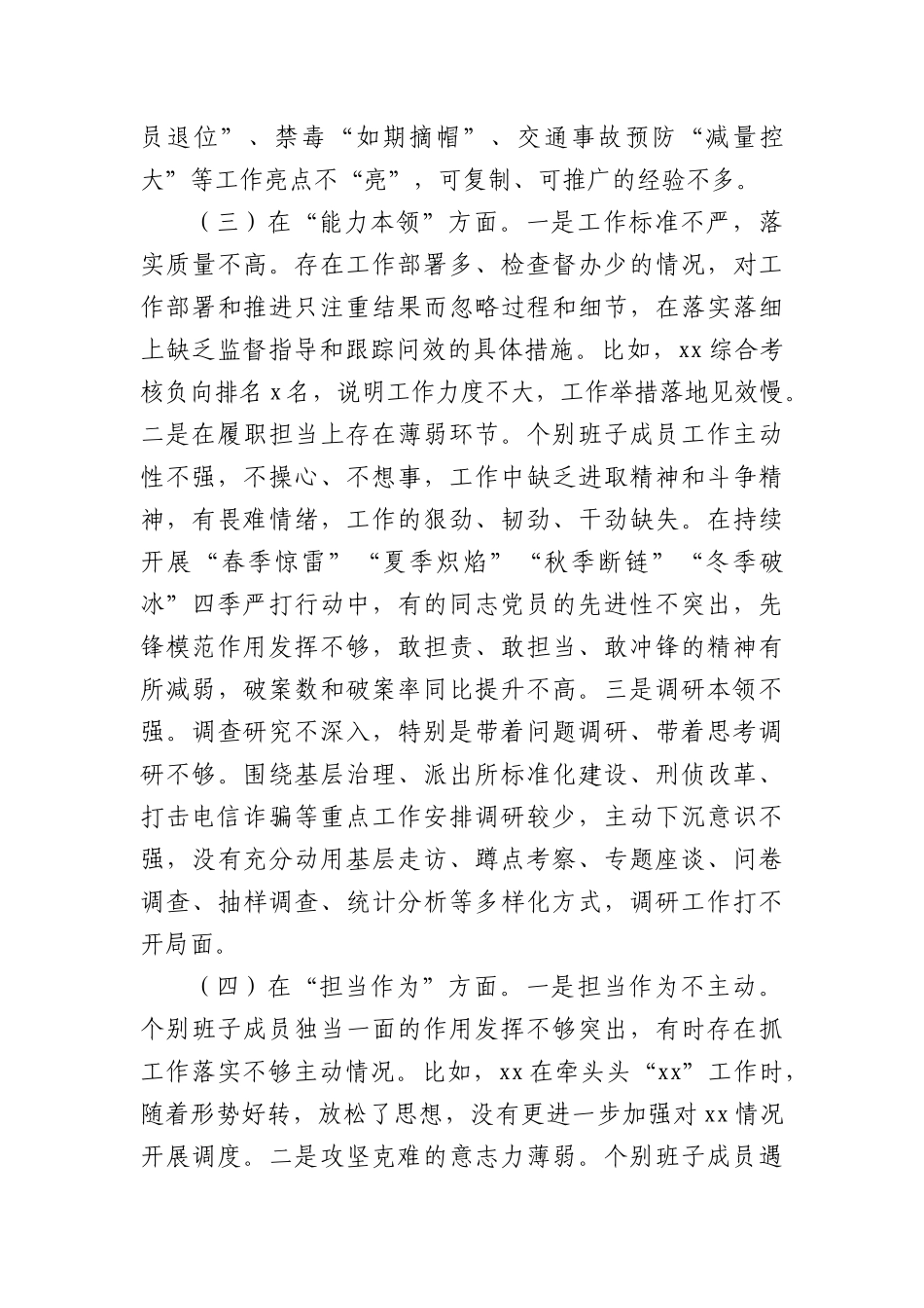 （公安班子）2023年主题教育民主生活会对照检查材料(1).docx_第3页