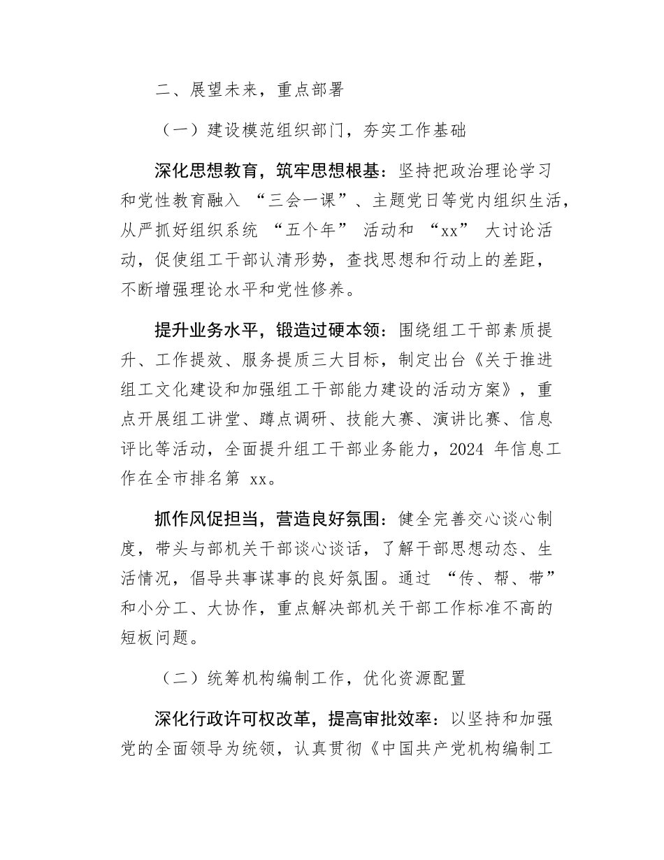 县委组织部部长在年初工作布置会的讲话.docx_第2页